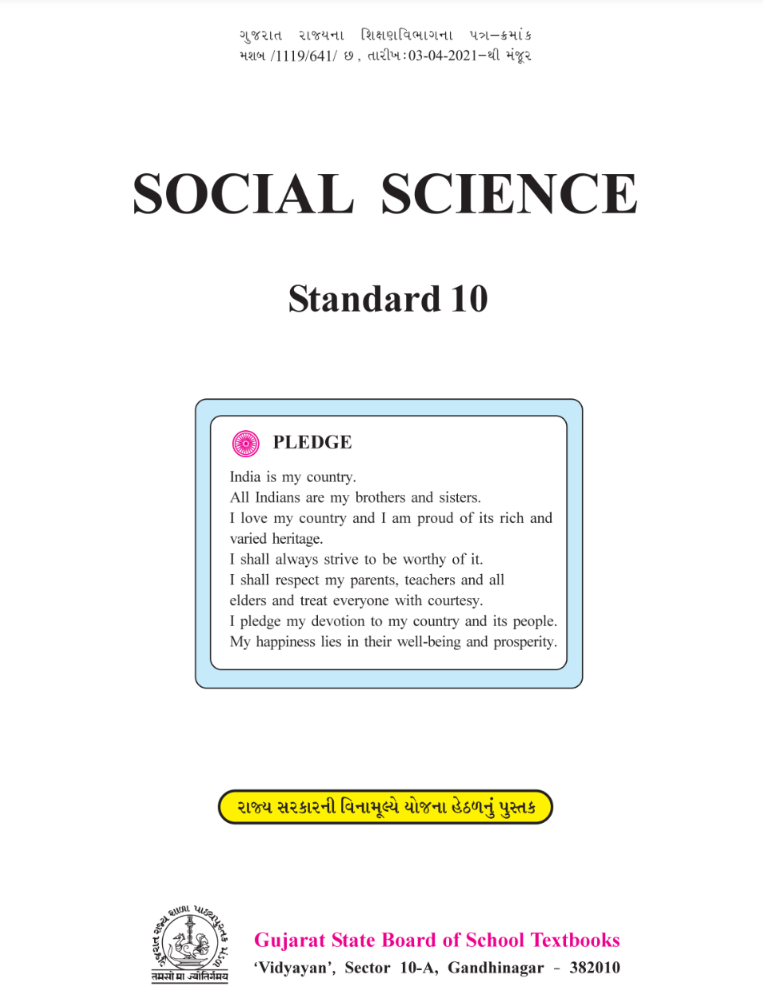 GSEB Standard 10 Social Science Textbook PDF Download English Medium